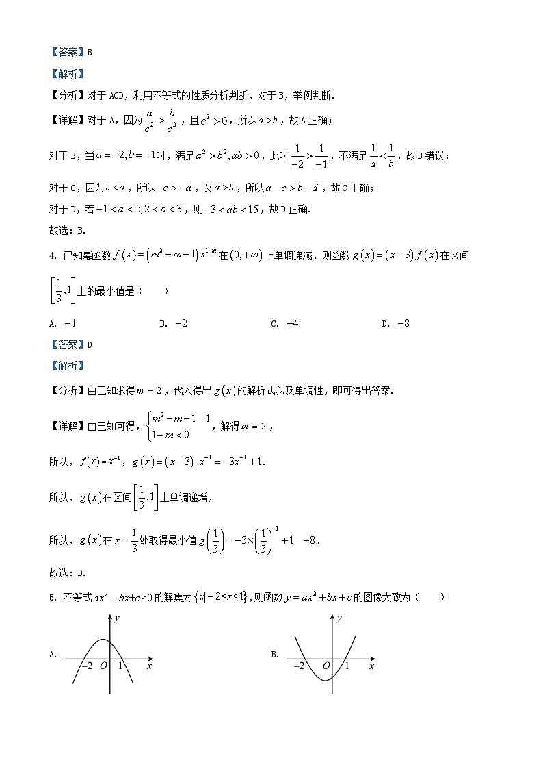 浙江省杭州市2025_2026学年高一数学上学期11月期中测试试题含解析第2页