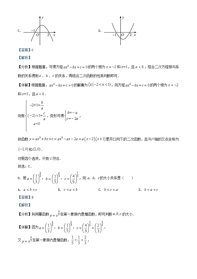 浙江省杭州市2025_2026学年高一数学上学期11月期中测试试题含解析第3页