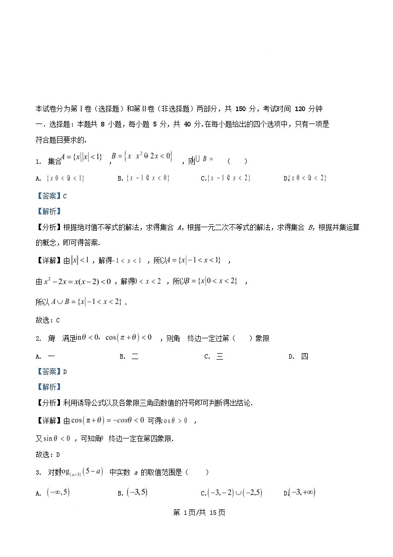 浙江省杭州市2025_2026学年高一数学上学期12月教学质量检测试题含解析第1页
