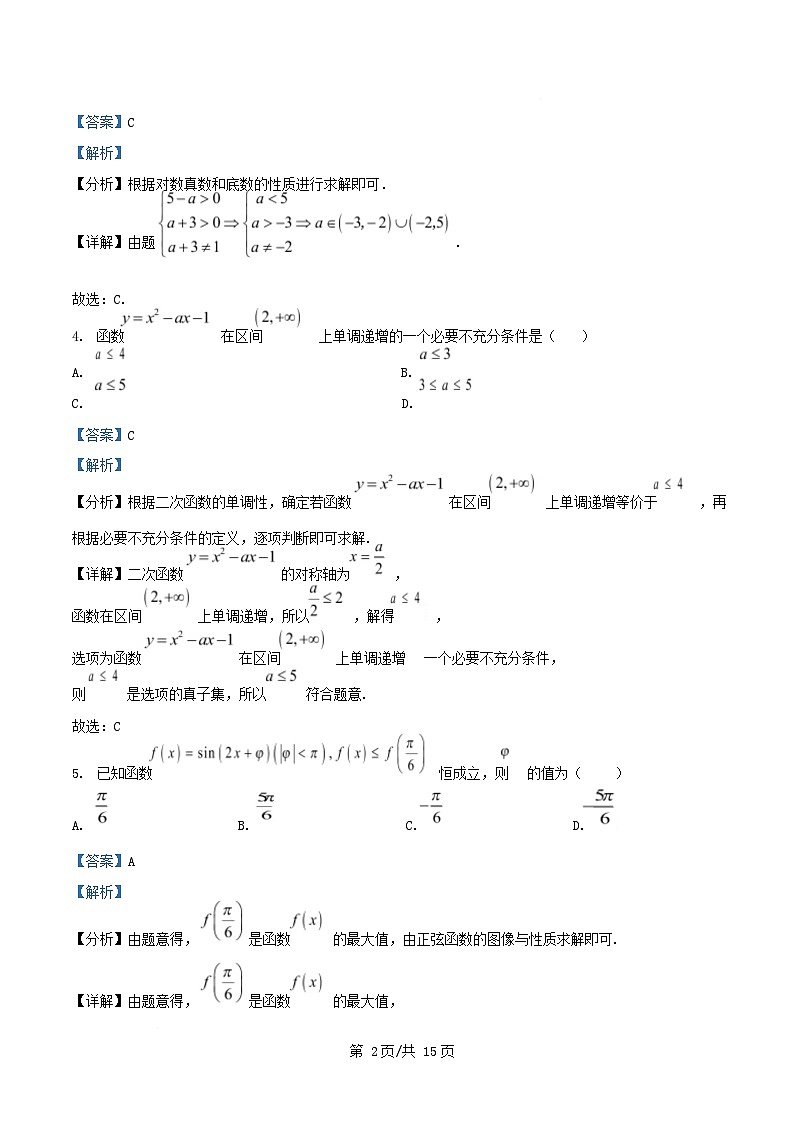 浙江省杭州市2025_2026学年高一数学上学期12月教学质量检测试题含解析第2页