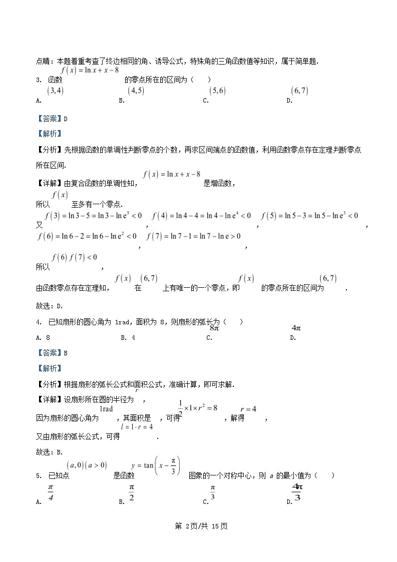 浙江省杭州市2025_2026学年高一数学上学期12月阶段性测试试卷含解析第2页