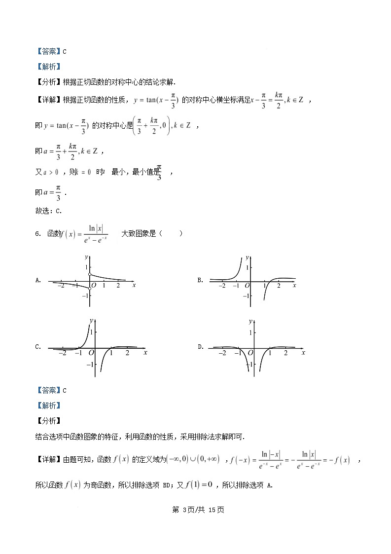 浙江省杭州市2025_2026学年高一数学上学期12月阶段性测试试卷含解析第3页