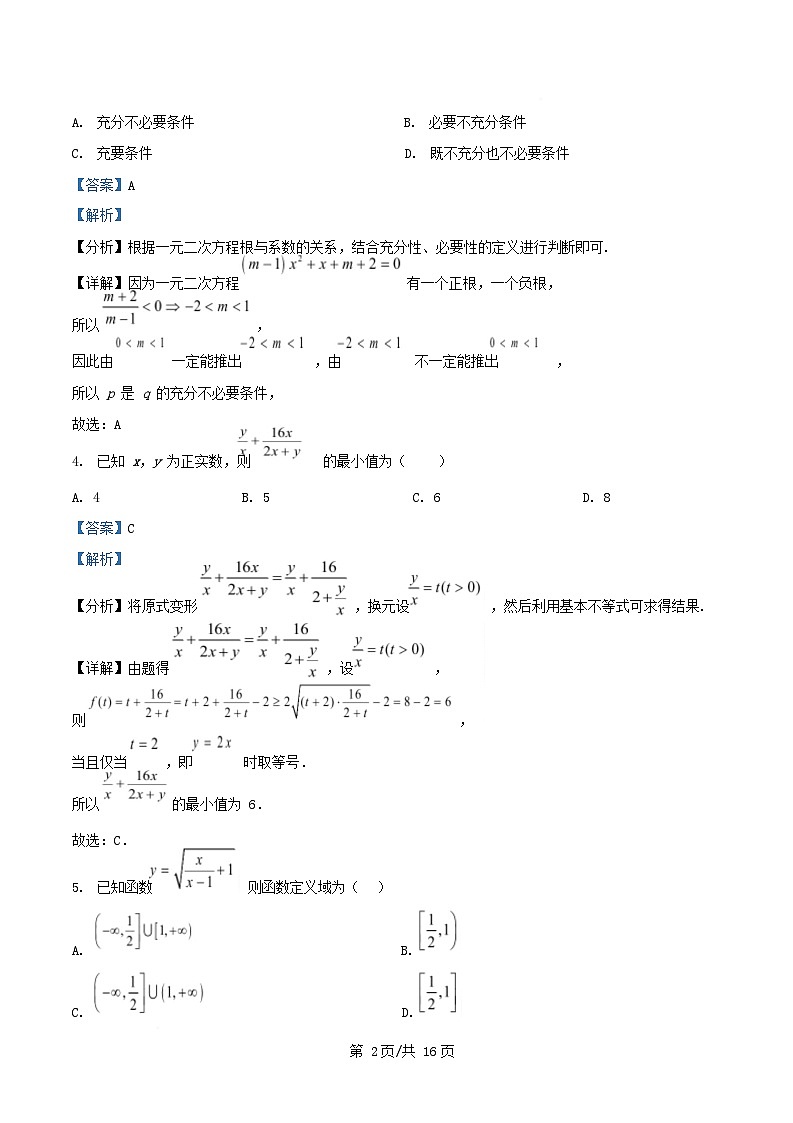 浙江省嘉兴市2025_2026学年高一数学上学期10月阶段性测试试卷含解析第2页