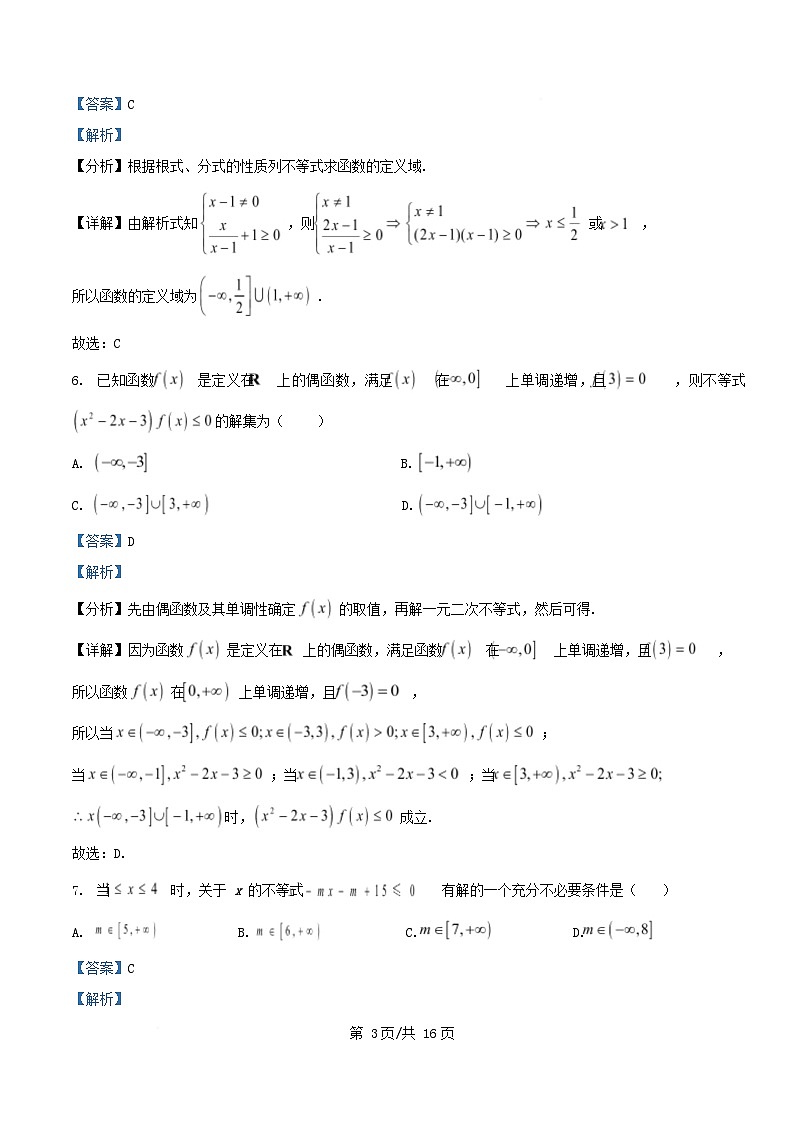 浙江省嘉兴市2025_2026学年高一数学上学期10月阶段性测试试卷含解析第3页