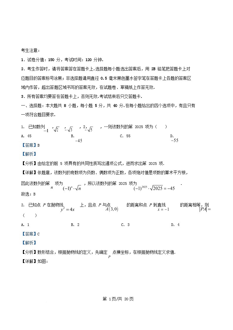 浙江省金华市部分示范高中2025~2026学年高二数学上学期1月素养检测试题含解析第1页