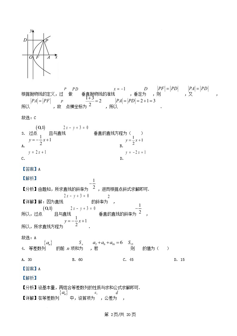 浙江省金华市部分示范高中2025~2026学年高二数学上学期1月素养检测试题含解析第2页