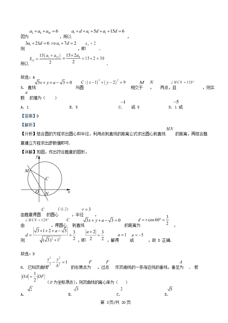 浙江省金华市部分示范高中2025~2026学年高二数学上学期1月素养检测试题含解析第3页