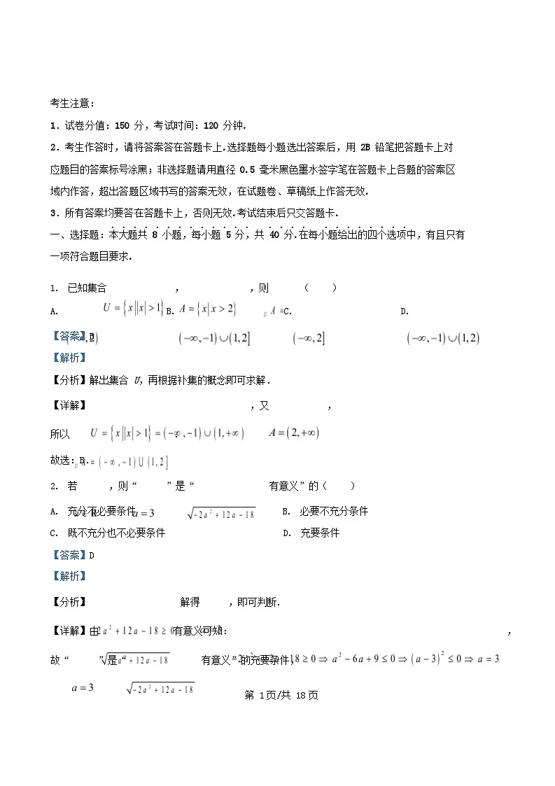 浙江省金华市部分示范高中2025~2026学年高一数学上学期1月素养检测试题含解析第1页