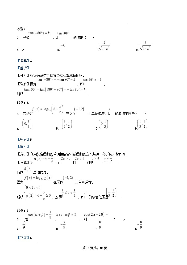 浙江省金华市部分示范高中2025~2026学年高一数学上学期1月素养检测试题含解析第2页