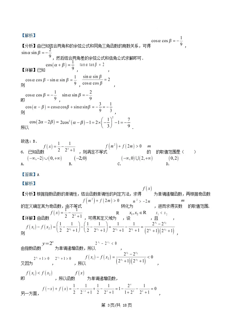 浙江省金华市部分示范高中2025~2026学年高一数学上学期1月素养检测试题含解析第3页