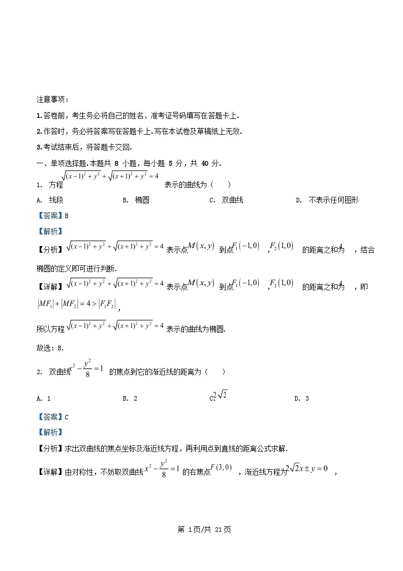重庆市2025_2026学年高二数学上学期12月期中测试试题含解析第1页