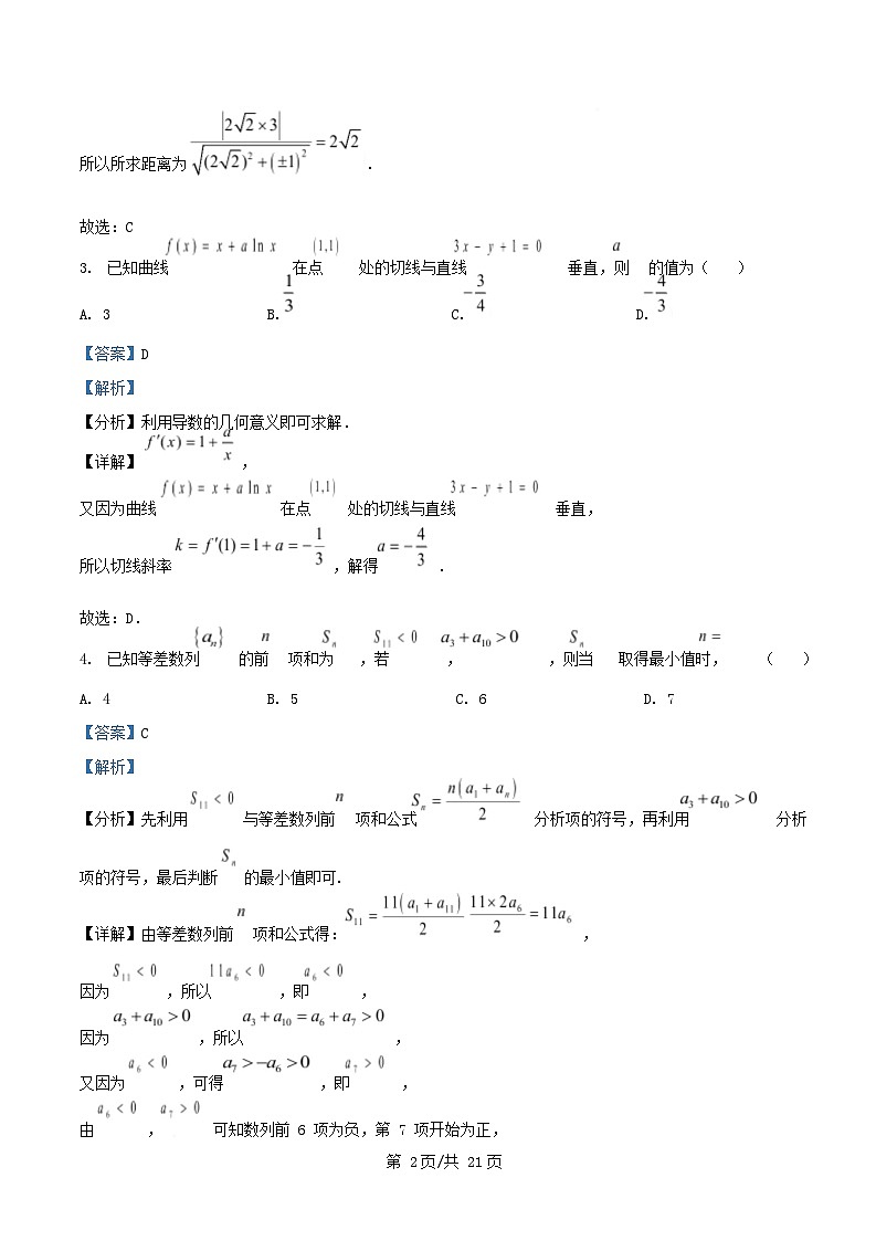 重庆市2025_2026学年高二数学上学期12月期中测试试题含解析第2页