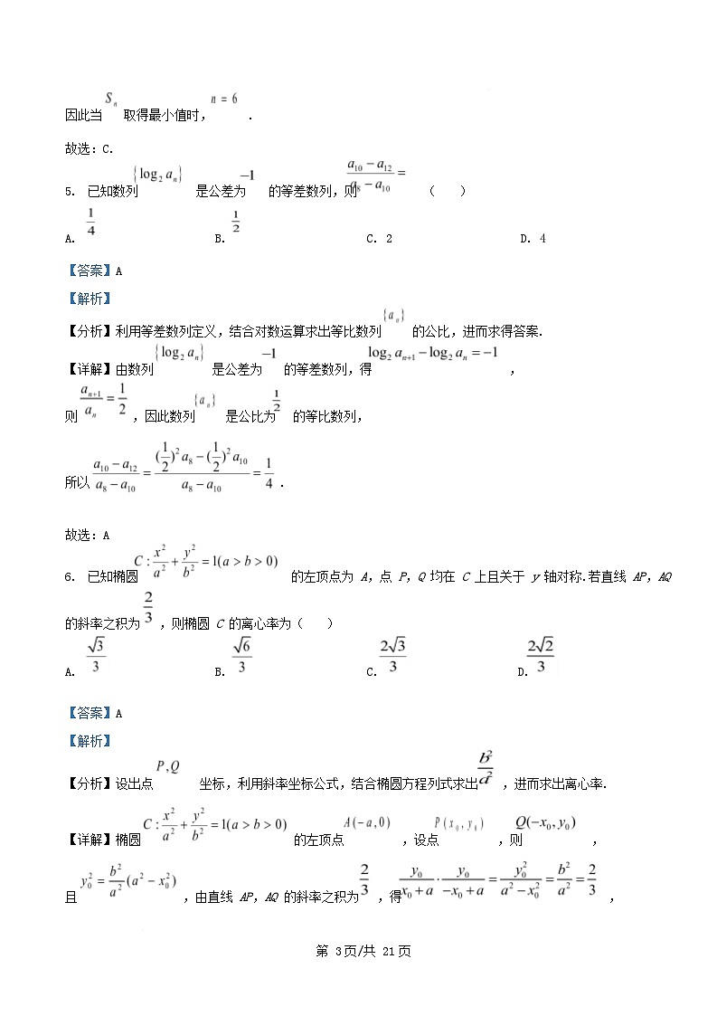 重庆市2025_2026学年高二数学上学期12月期中测试试题含解析第3页