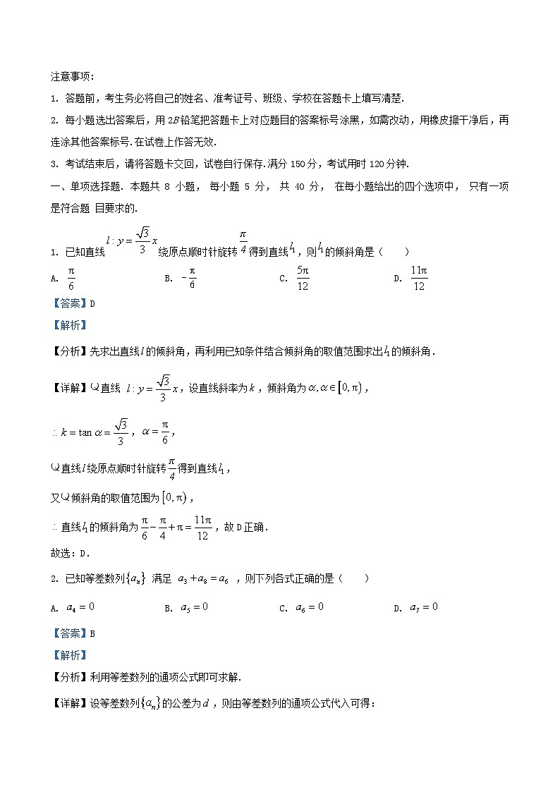 重庆市2025_2026学年高二数学上学期12月期中试题含解析第1页