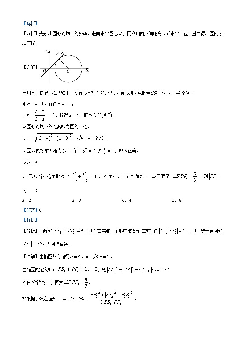 重庆市2025_2026学年高二数学上学期12月期中试题含解析第3页