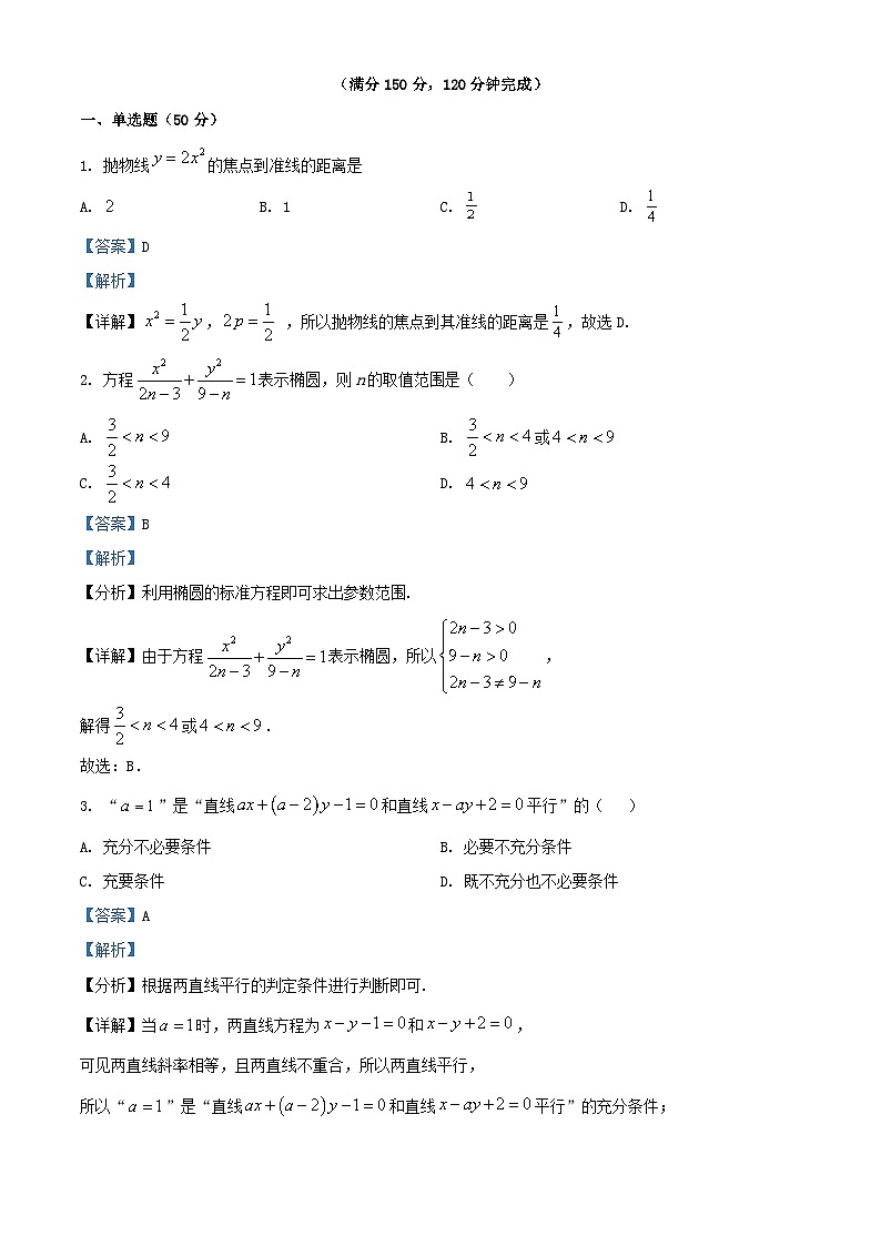 重庆市2025_2026学年高二数学上学期周考八试题含解析第1页