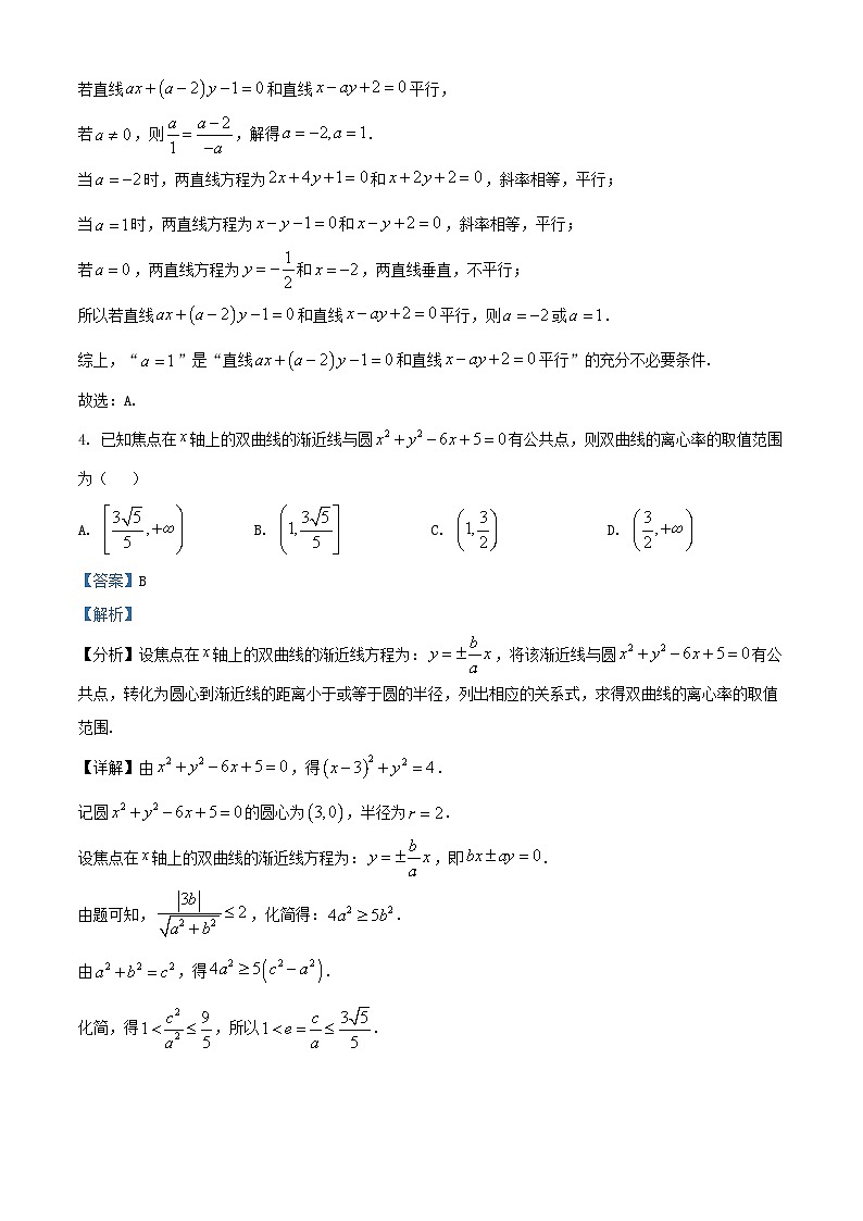 重庆市2025_2026学年高二数学上学期周考八试题含解析第2页
