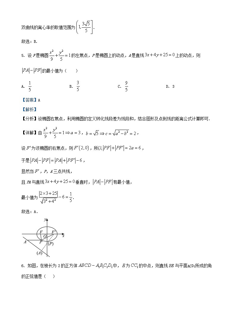 重庆市2025_2026学年高二数学上学期周考八试题含解析第3页