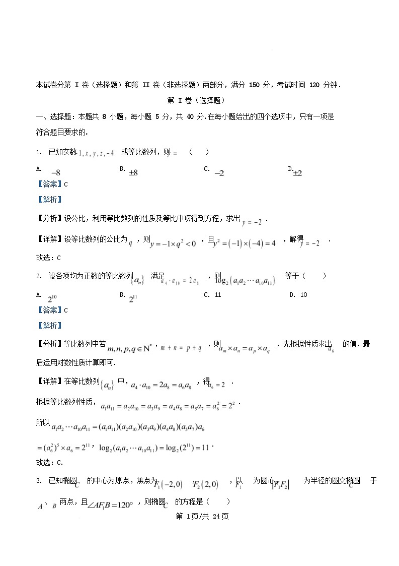 重庆市2025_2026学年高二数学上学期周考十试题11.23含解析第1页