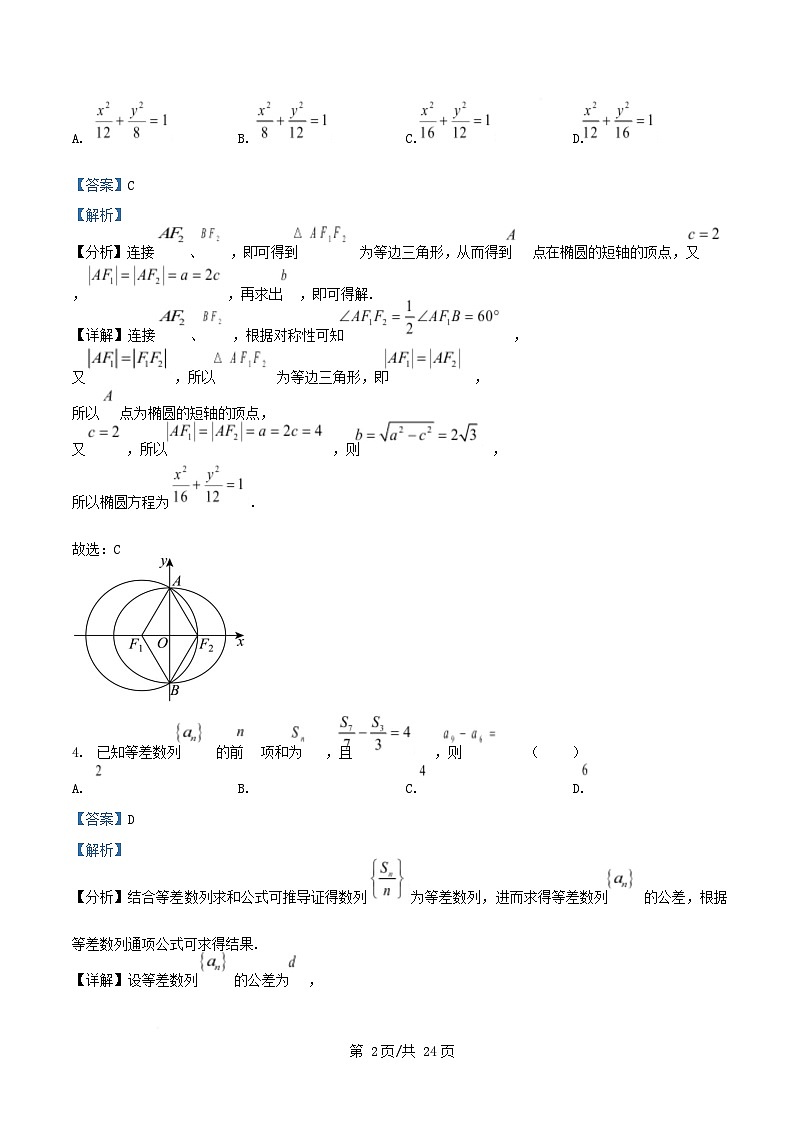 重庆市2025_2026学年高二数学上学期周考十试题11.23含解析第2页