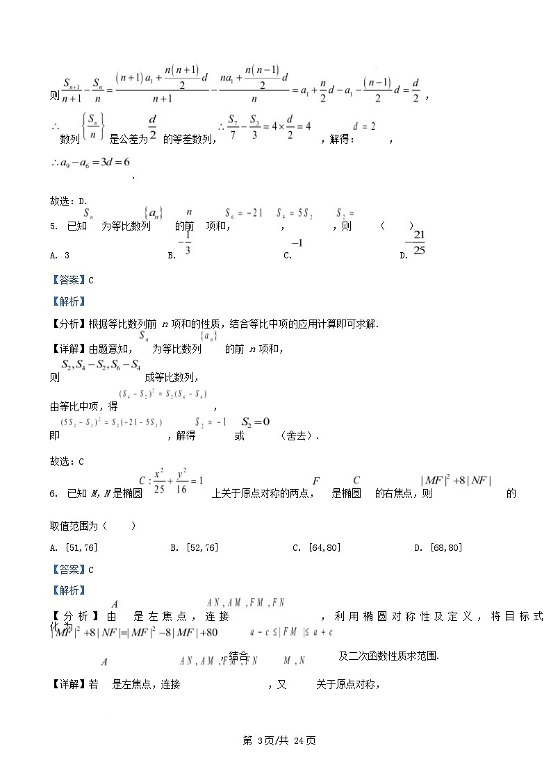 重庆市2025_2026学年高二数学上学期周考十试题11.23含解析第3页