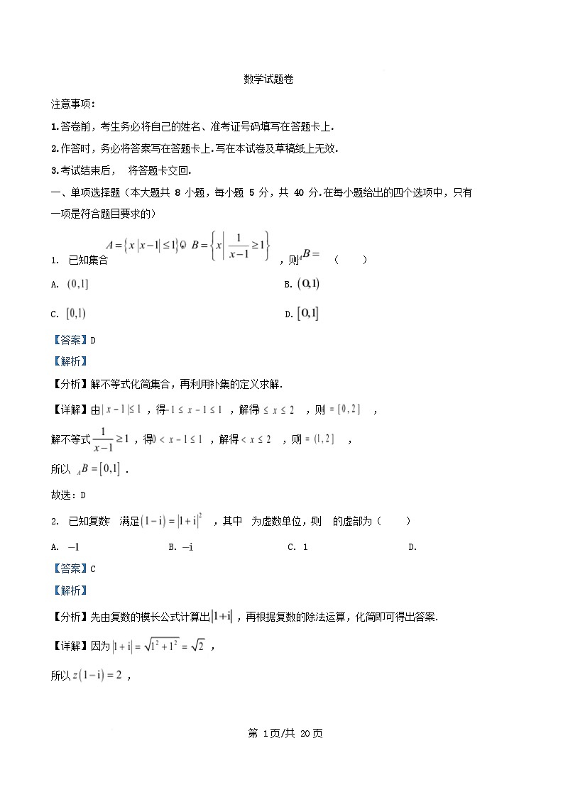 重庆市2025_2026学年高三数学上学期10月月考试题含解析第1页