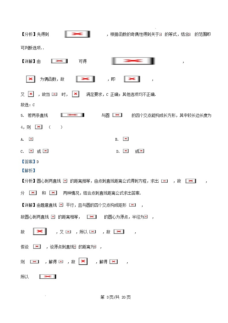 重庆市2025_2026学年高三数学上学期10月月考试题含解析第3页