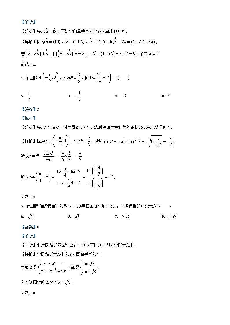 重庆市2025_2026学年高三数学上学期周考十一试卷含解析第2页