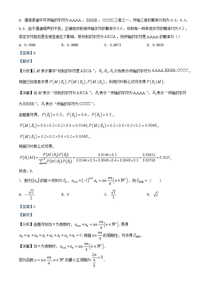 重庆市2025_2026学年高三数学上学期周考十一试卷含解析第3页