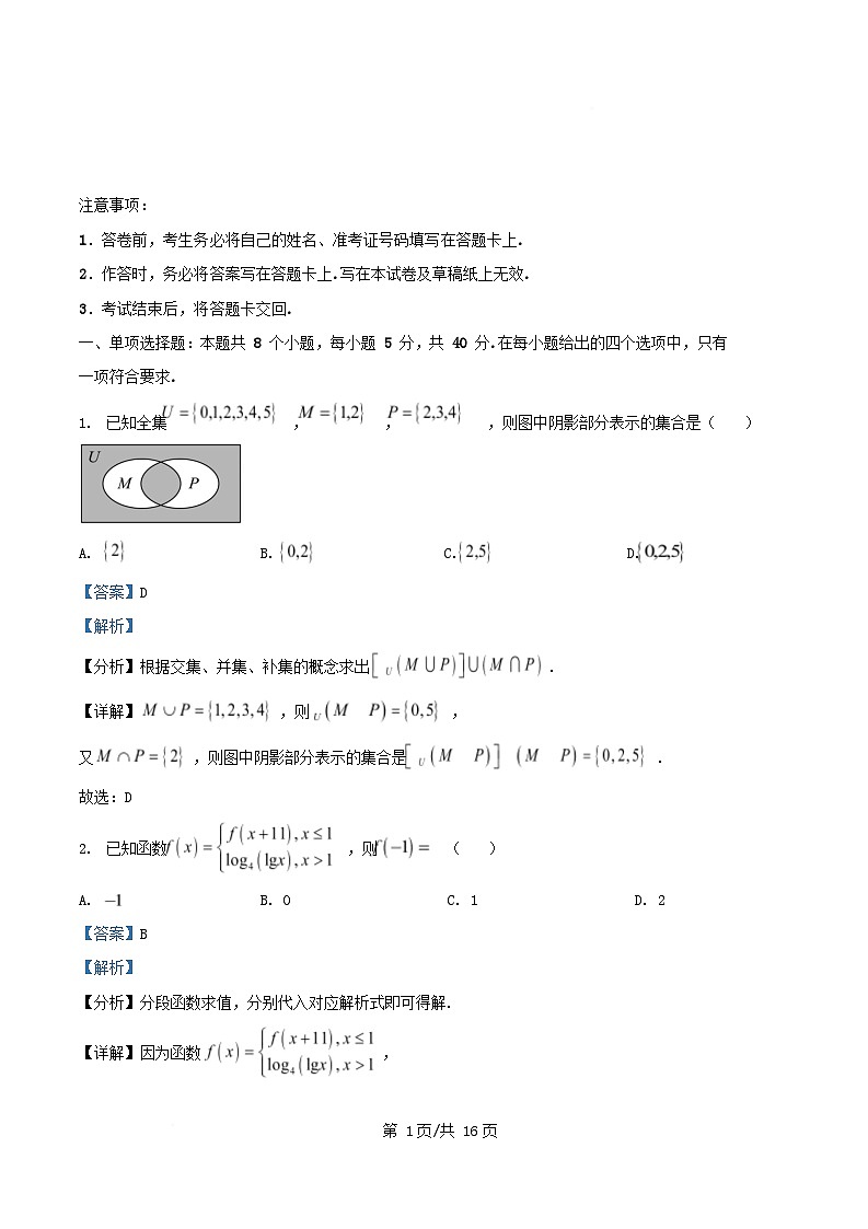 重庆市2025_2026学年高一数学上学期12月期中测试试题含解析第1页