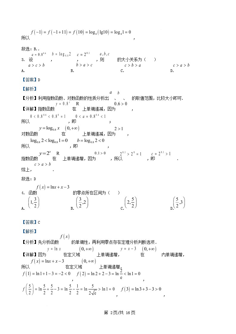 重庆市2025_2026学年高一数学上学期12月期中测试试题含解析第2页