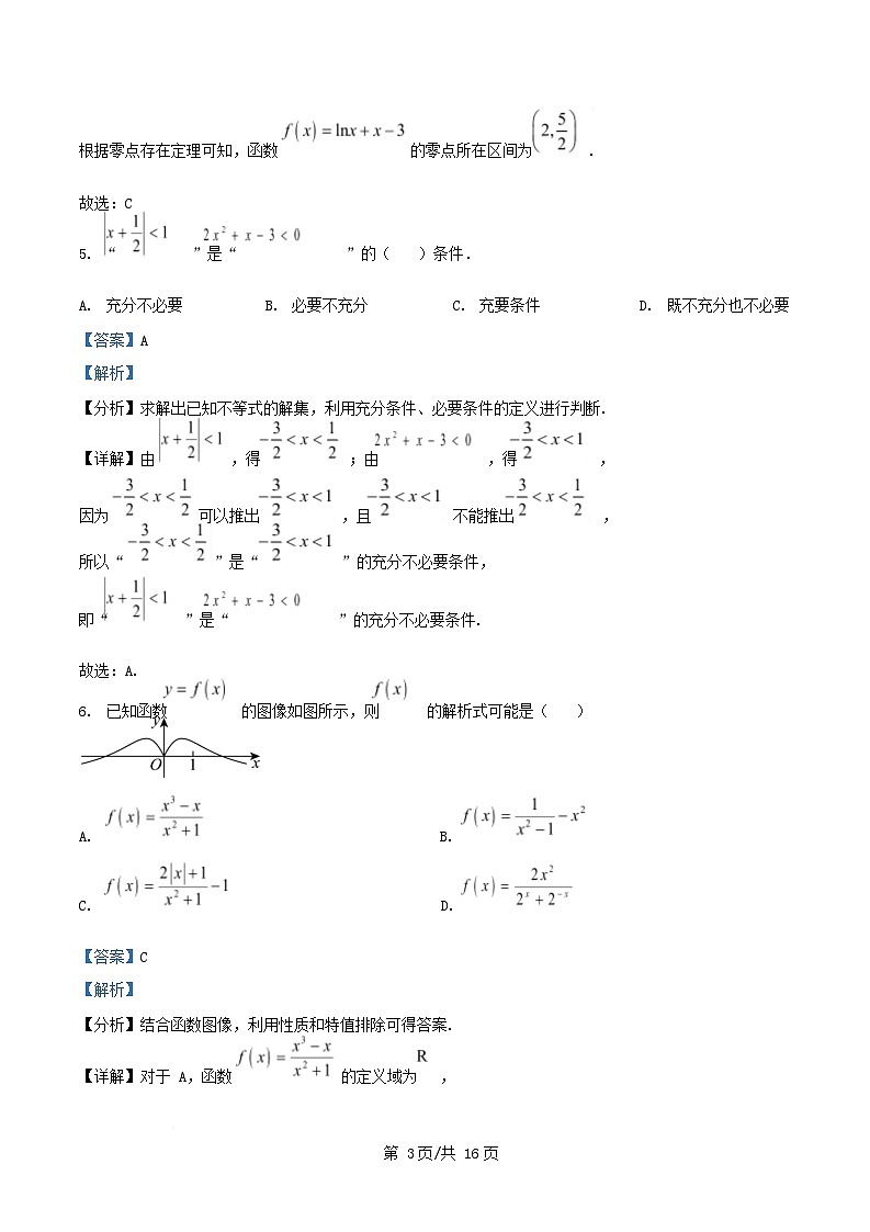 重庆市2025_2026学年高一数学上学期12月期中测试试题含解析第3页