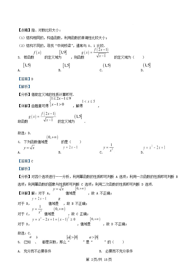 重庆市2025_2026学年高一数学上学期期中测试试题含解析 (1)第2页
