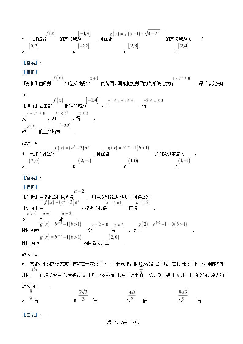 重庆市2025_2026学年高一数学上学期期中测试试题含解析 (2)第2页