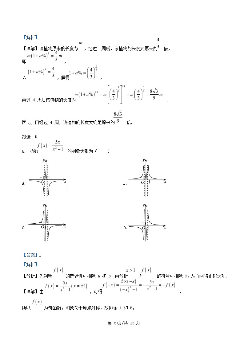 重庆市2025_2026学年高一数学上学期期中测试试题含解析 (2)第3页