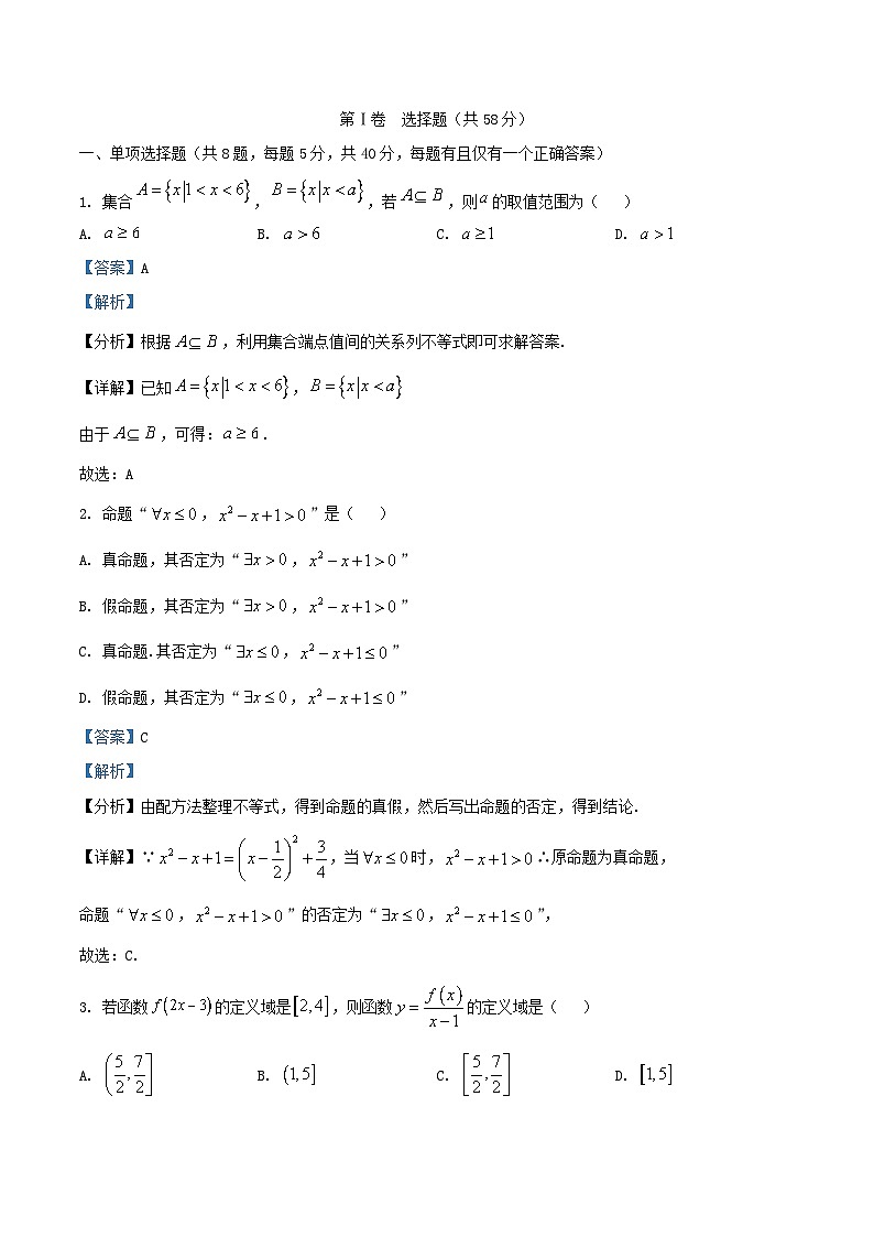 重庆市2025_2026学年高一数学上学期期中测试试题含解析 (3)第1页