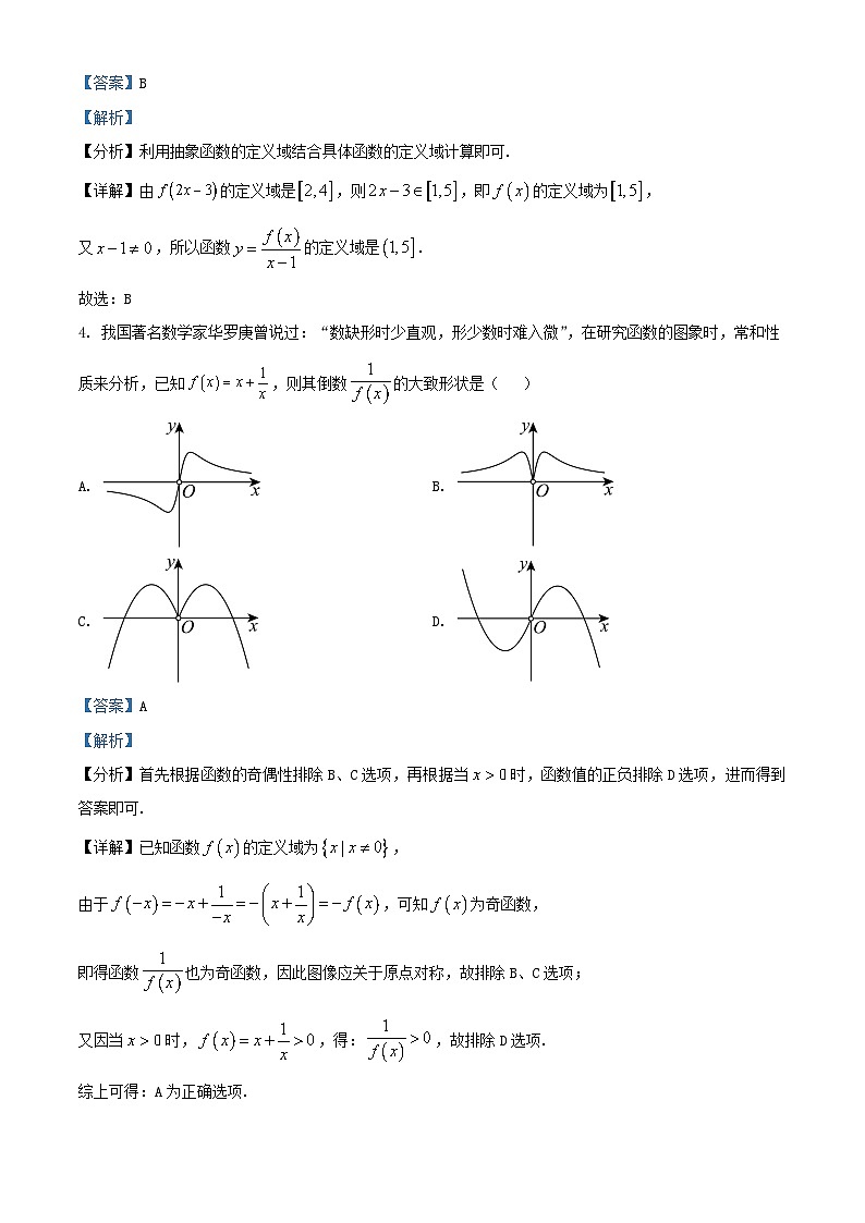 重庆市2025_2026学年高一数学上学期期中测试试题含解析 (3)第2页