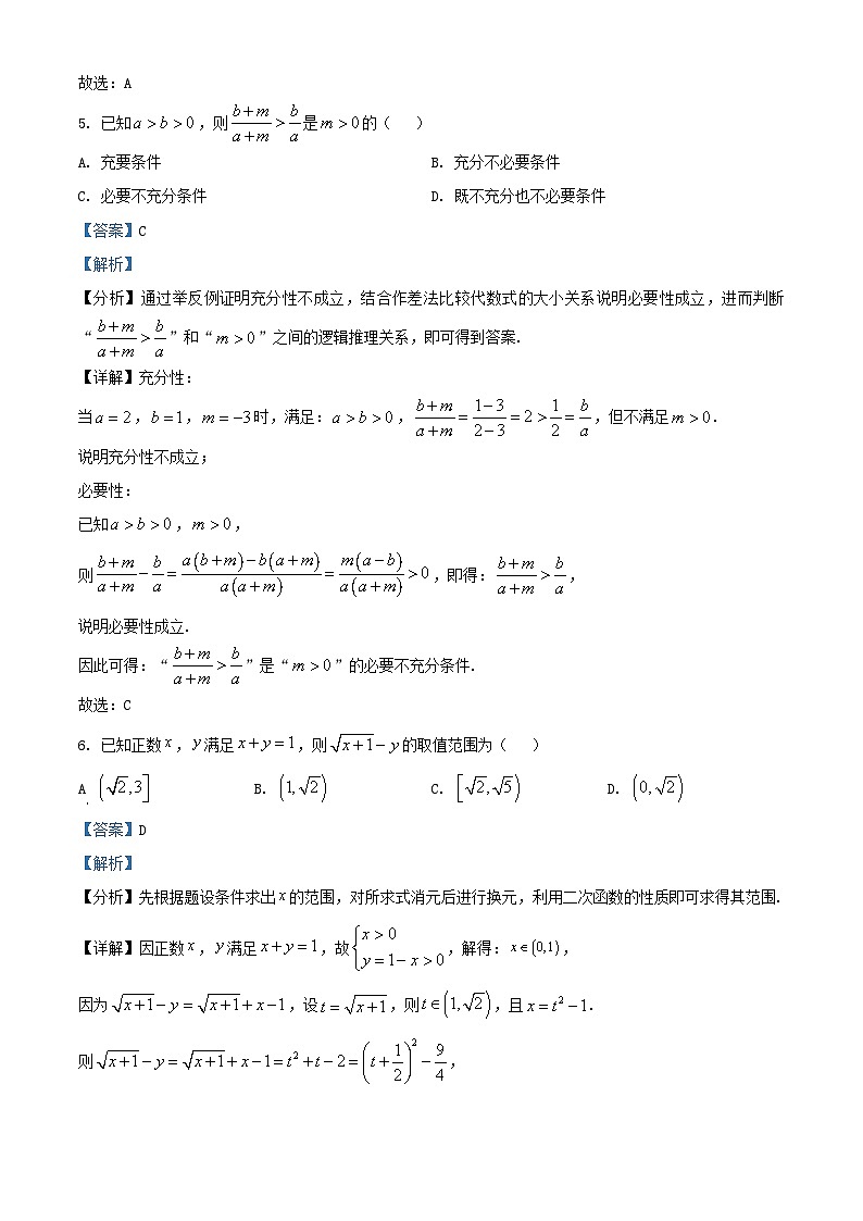 重庆市2025_2026学年高一数学上学期期中测试试题含解析 (3)第3页
