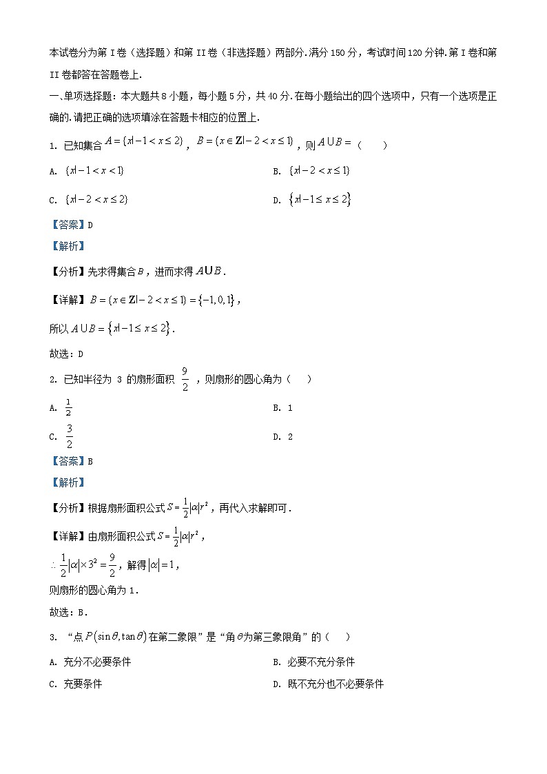 重庆市2025_2026学年高一数学上学期周测12.28含解析第1页