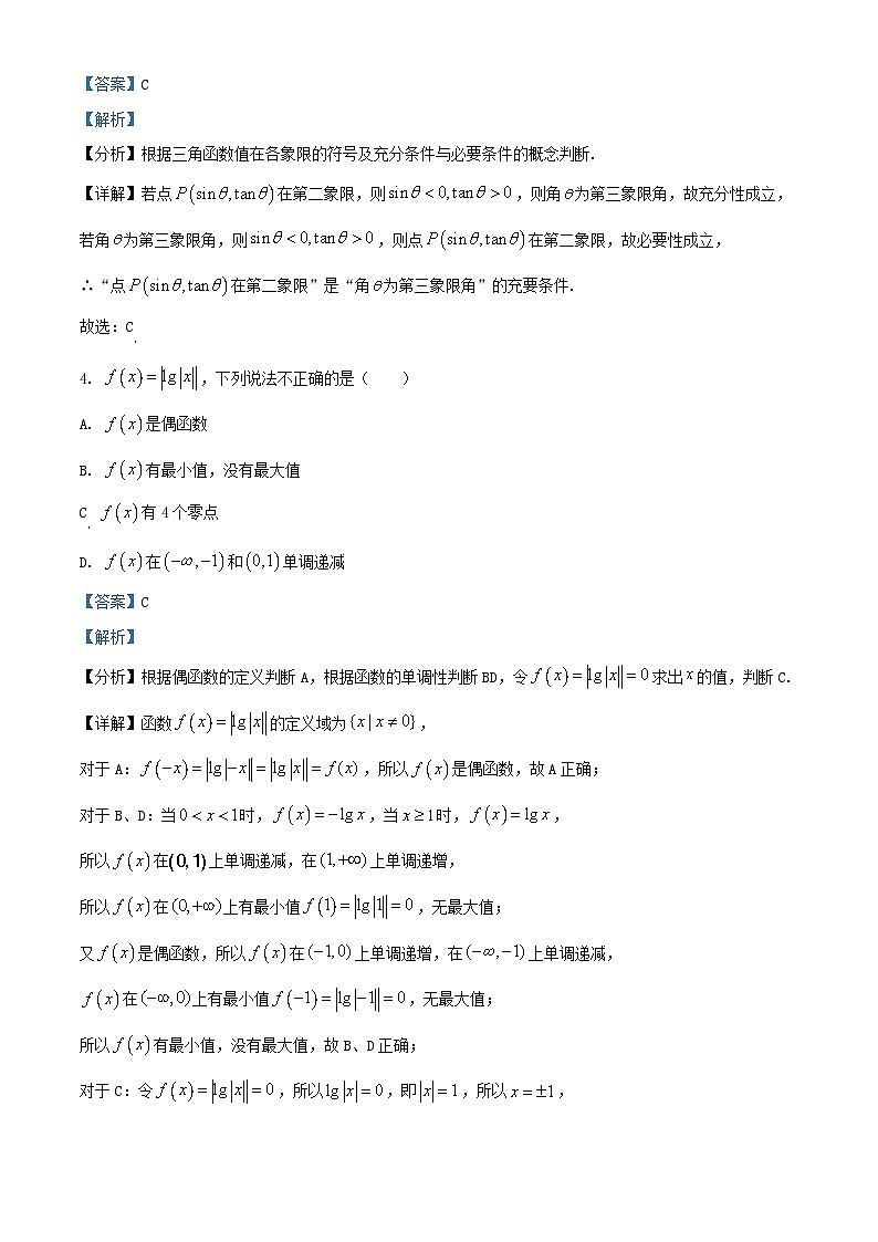 重庆市2025_2026学年高一数学上学期周测12.28含解析第2页