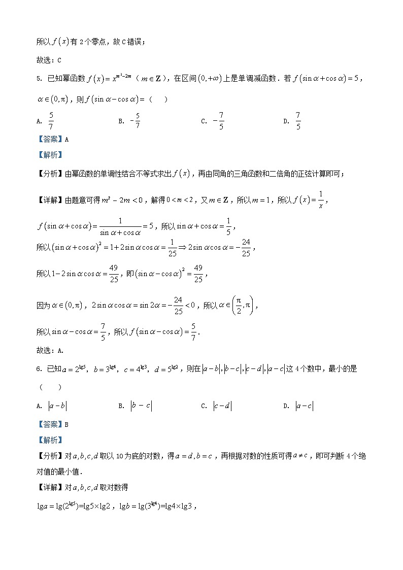 重庆市2025_2026学年高一数学上学期周测12.28含解析第3页