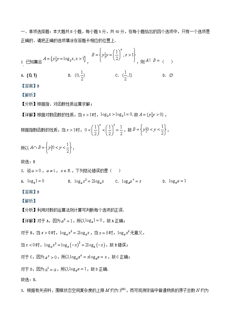 重庆市2025_2026学年高一数学上学期周考十一试题11.30含解析第1页