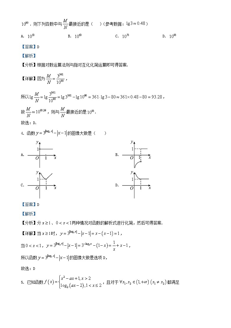 重庆市2025_2026学年高一数学上学期周考十一试题11.30含解析第2页