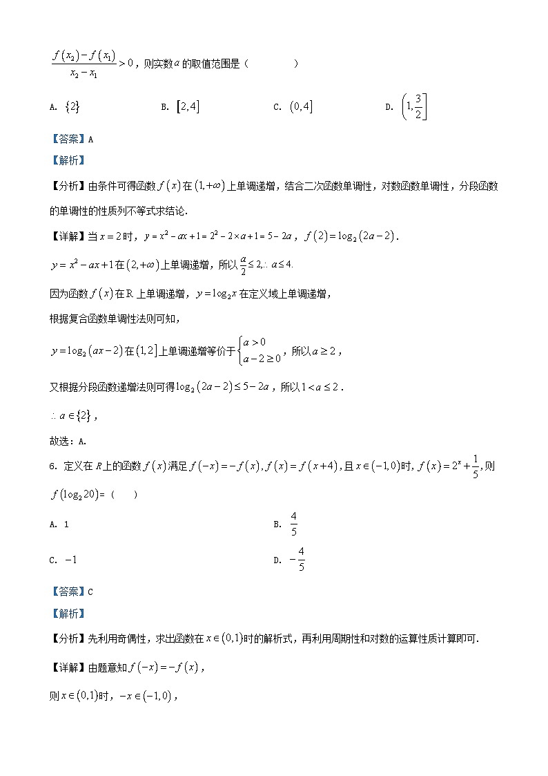 重庆市2025_2026学年高一数学上学期周考十一试题11.30含解析第3页