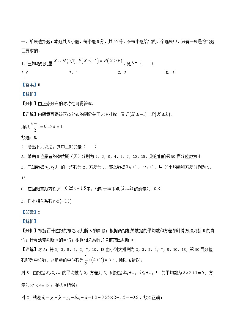 重庆市2026届高三数学上学期周考十试题含解析第1页