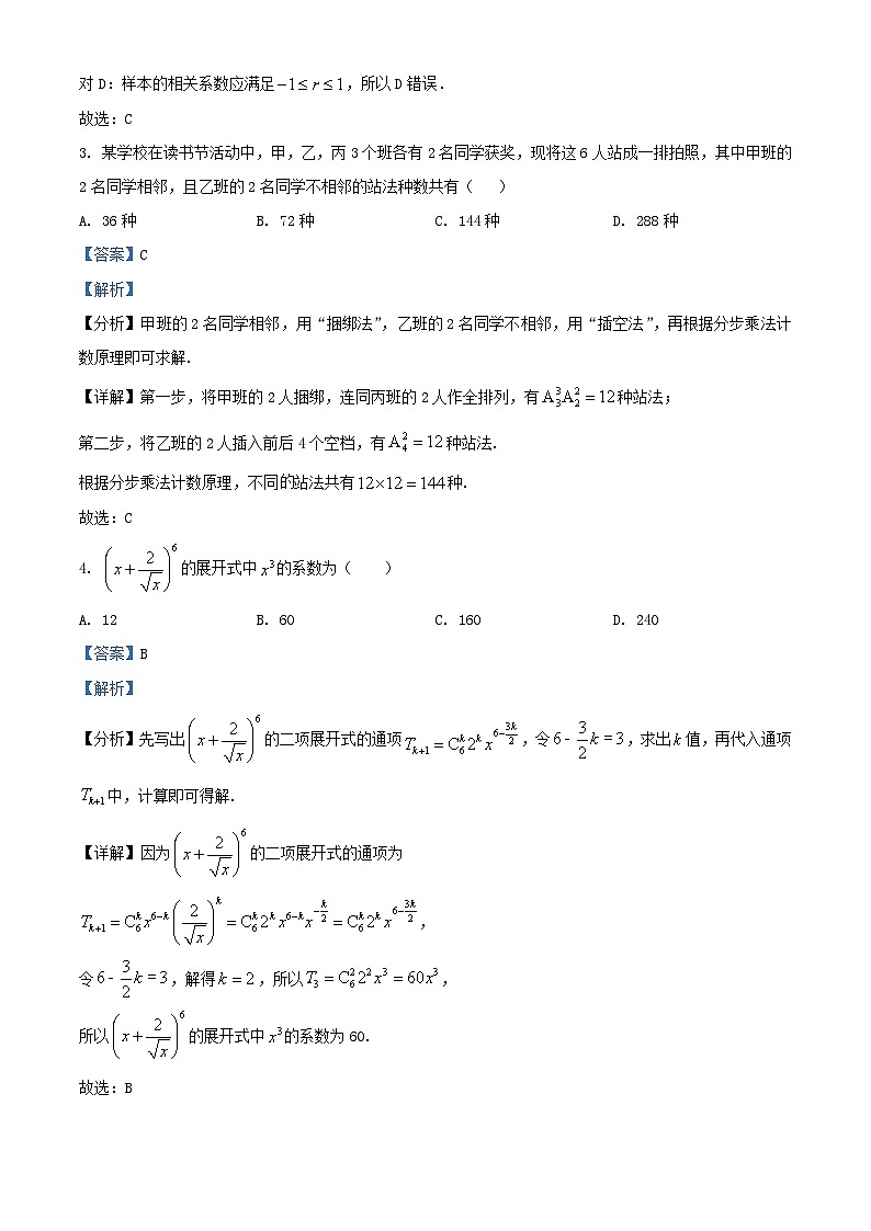 重庆市2026届高三数学上学期周考十试题含解析第2页