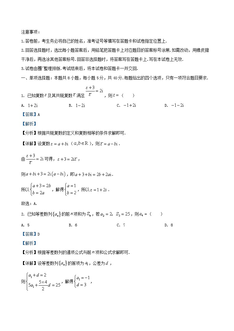重庆市沙坪坝区2025_2026学年高三数学上学期12月月考试题含解析第1页