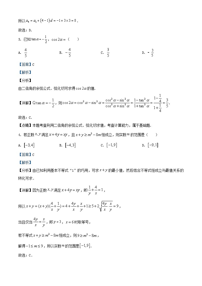 重庆市沙坪坝区2025_2026学年高三数学上学期12月月考试题含解析第2页