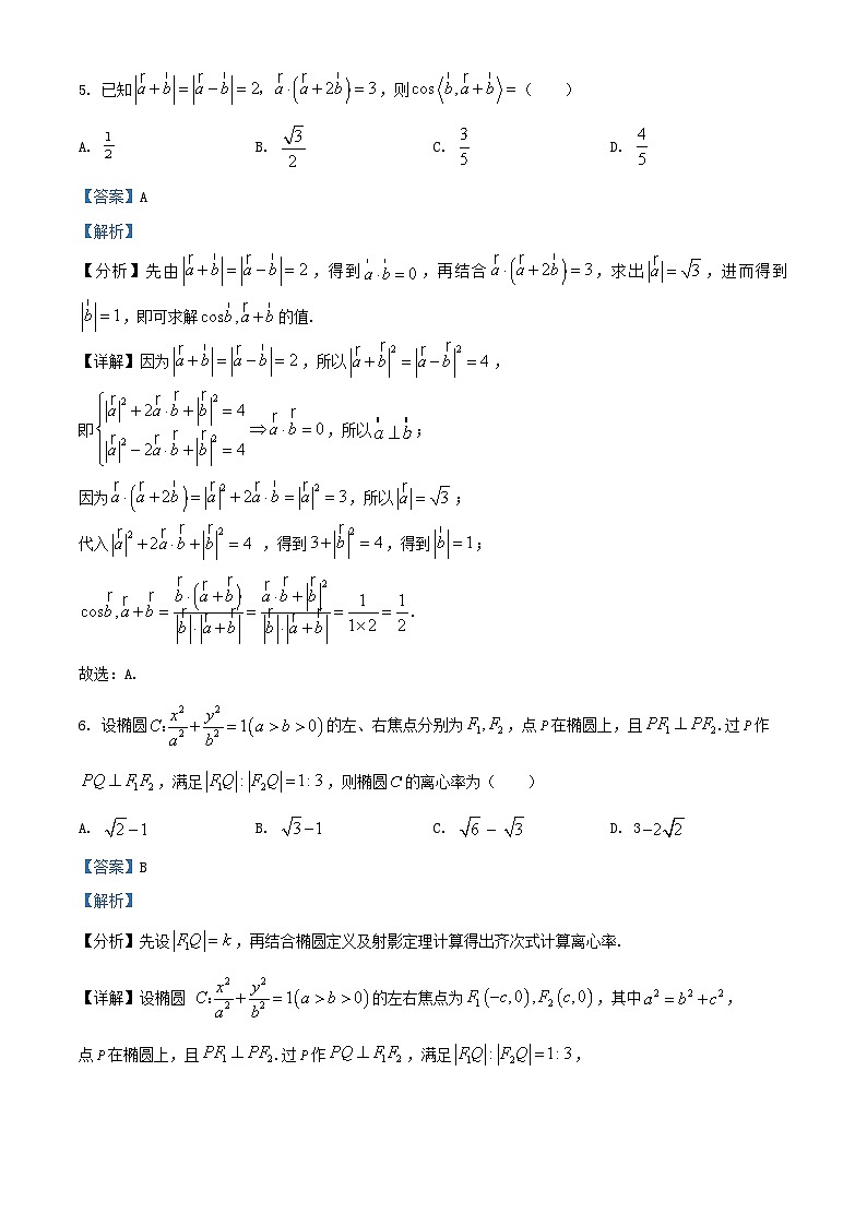 重庆市沙坪坝区2025_2026学年高三数学上学期12月月考试题含解析第3页