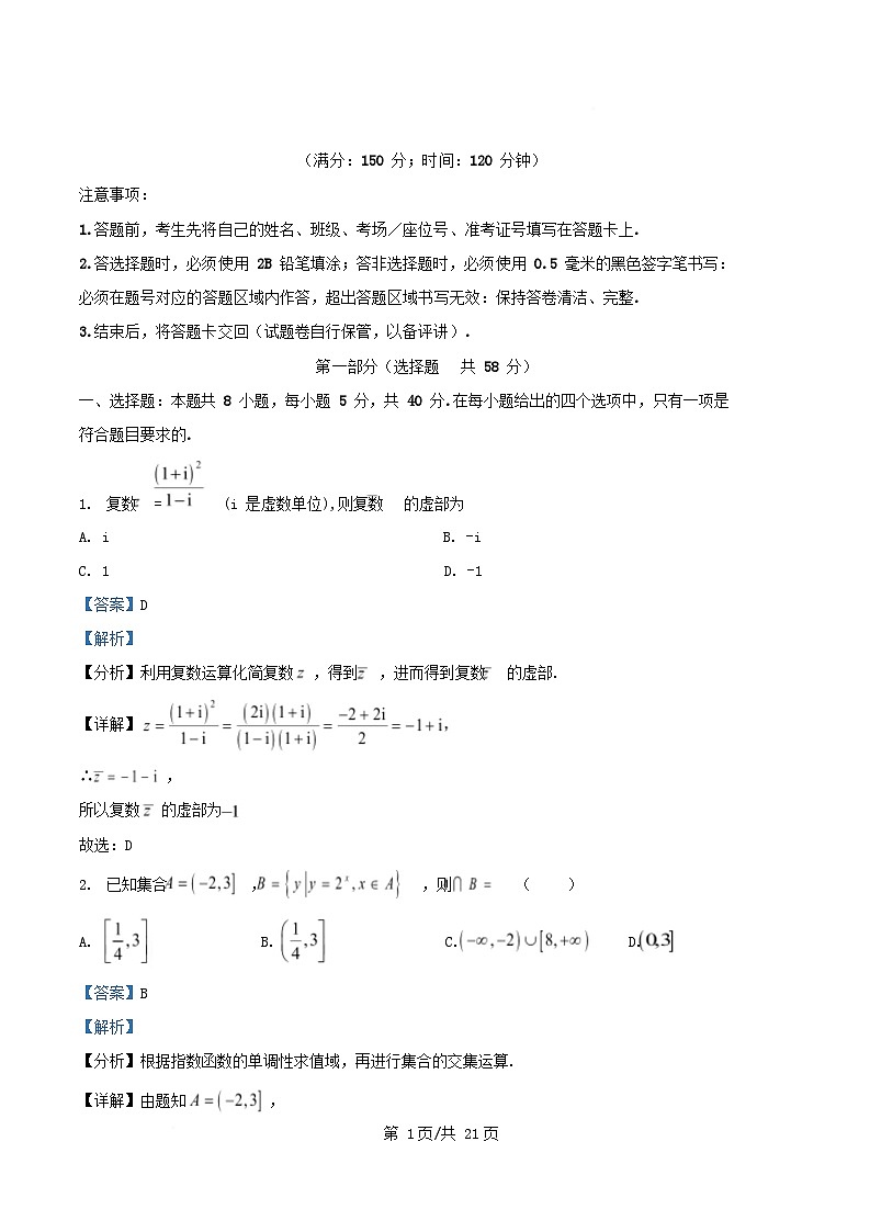 重庆市2026届高三数学上学期周考十试题含解析 (1)第1页